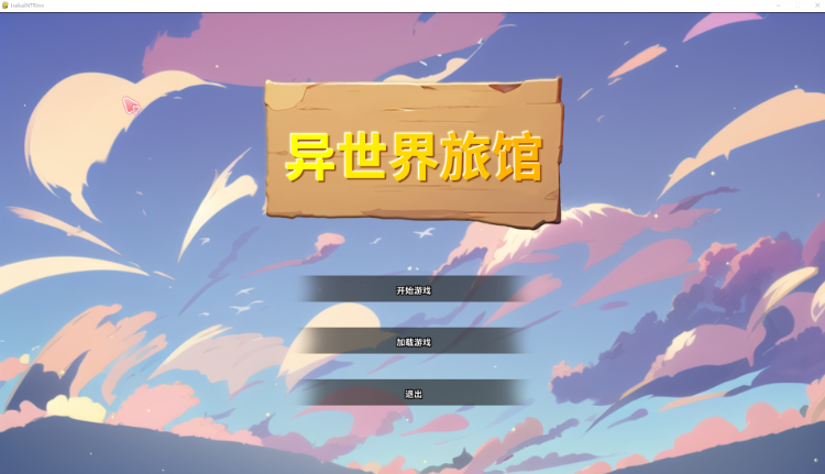 【日式SLG】异世界NTR旅馆（異世界NTR旅館）Ver1.02 官方中文体验版-福利岛