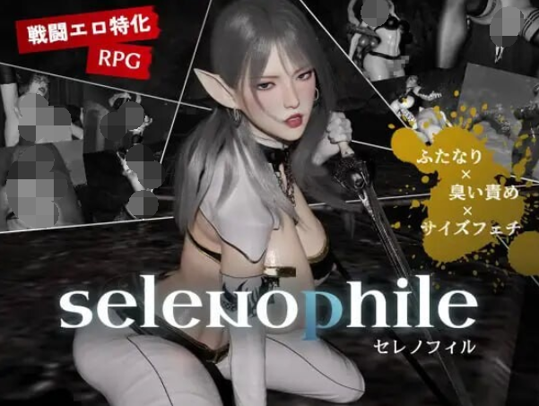 [日式3DRPG/汉化] 恋月者 selenophile セレノフィル v1.0 [3G]-福利岛