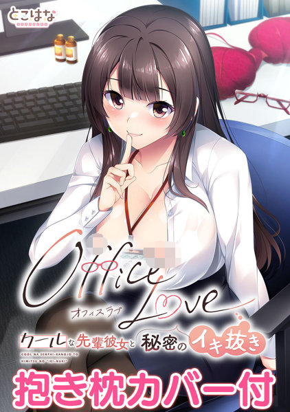 【日式ADV】OfficeLove-クールな先輩彼女と秘密のイキ抜き- AI汉化版[新作] 预览图 4