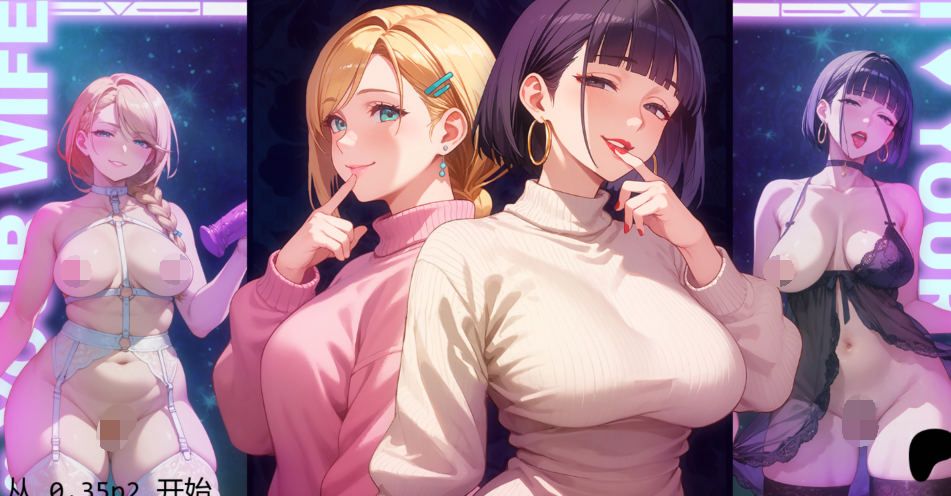 [亚洲风SLG/汉化] 我爱你的妻子 I Love Your Wife v0.35p2 [PC+安卓/2.2G]-福利岛