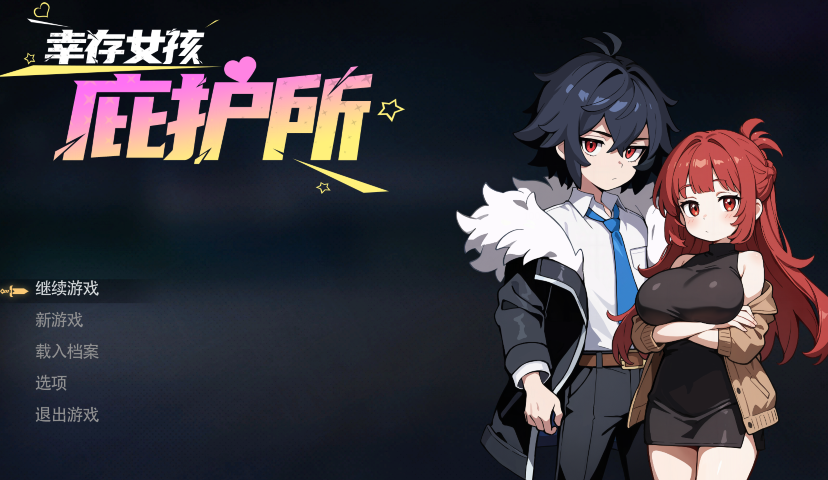 [日式SLG] 幸存女孩庇护所 Survivor Girls Sanctuary 官方中文版 [1.9G]-福利岛
