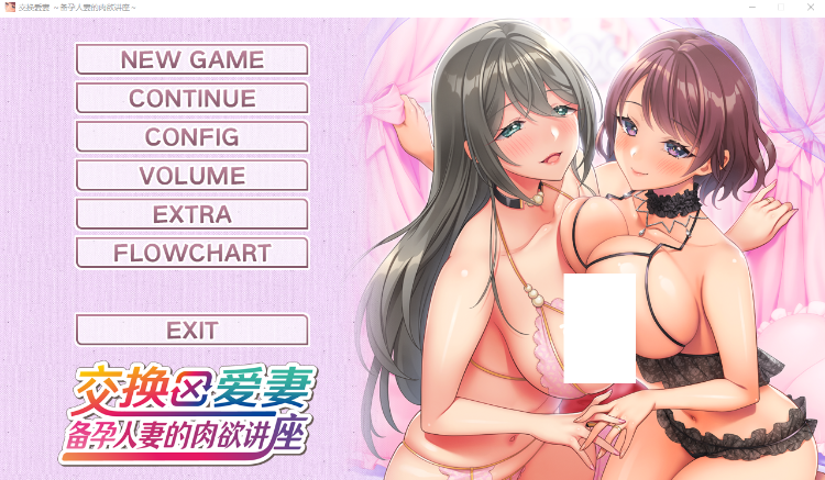 【日式ADV】[ANIM]爱的课堂 ～备孕人妻的爱情讲座～ Steam官方中文版 预览图 1