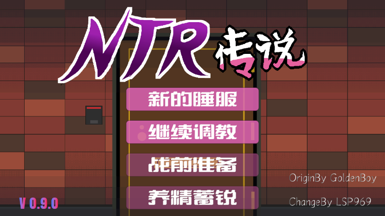 【互动SLG】[粉丝重置版] NTR传说 Ver0.9.0 官方中文版-福利岛