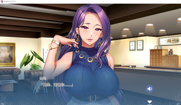 【拔作ADV】愉快的家庭旅行 Steam官方中文版 预览图 3