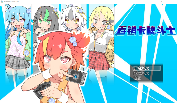【日式RPG】春销卡牌斗士 Ver1.00 Steam官方中文步兵版-福利岛