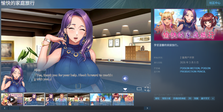 【拔作ADV】愉快的家庭旅行 Steam官方中文版 预览图 2