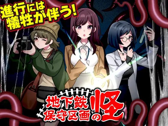 [AI翻] 地下鉄保守区画の怪 [简中]-福利岛