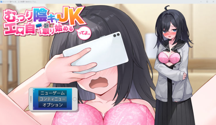 【日式RPG】むっつり陰キャJK、エロ自撮り始めるってよ。AI汉化版[新作]-福利岛