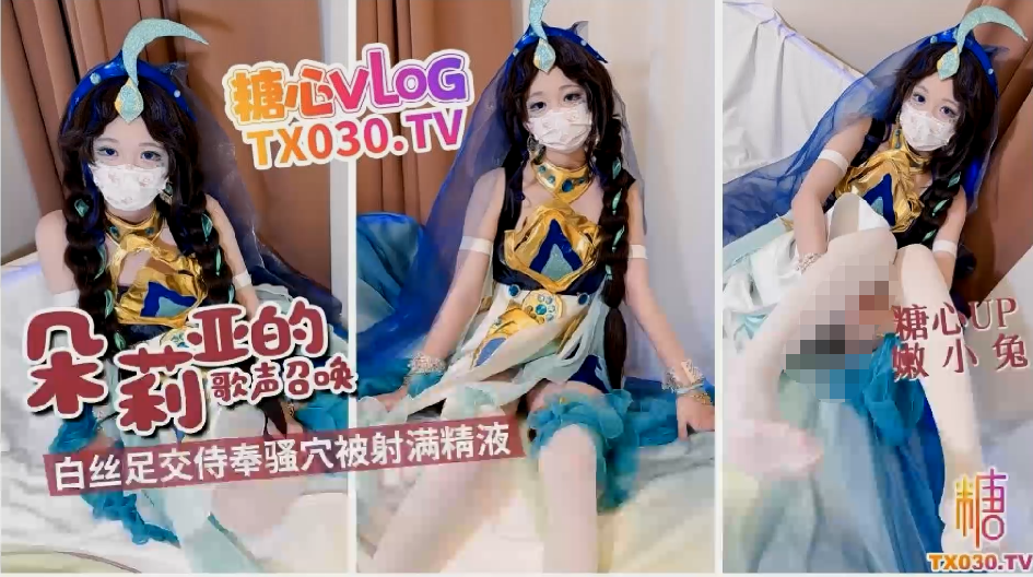 嫩小兔 朵丽亚的歌声召唤 马年限定 【1V 787MB】 预览图 1