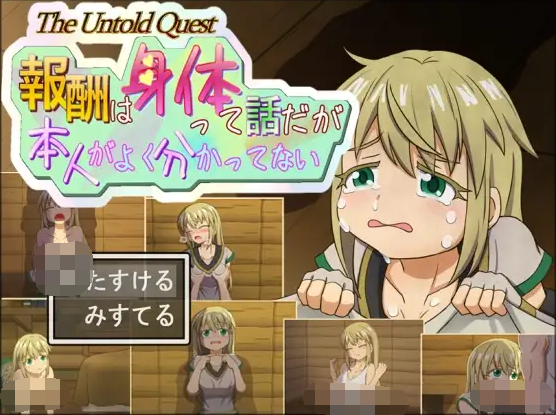 【日式RPG】報酬はカラダって話だが本人がよく分かってない AI汉化版-福利岛