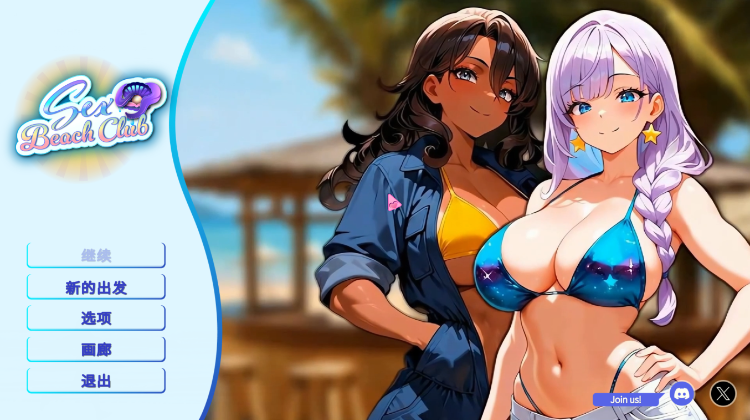 【互动SLG】[AI]性感海滩俱乐部 Steam官方中文步兵版[新作]-福利岛