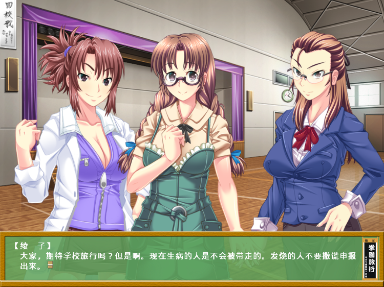 【拔作ADV】やらせてっ！てぃーちゃー ～学園旅行～ ストレートエディション AI汉化版 预览图 3