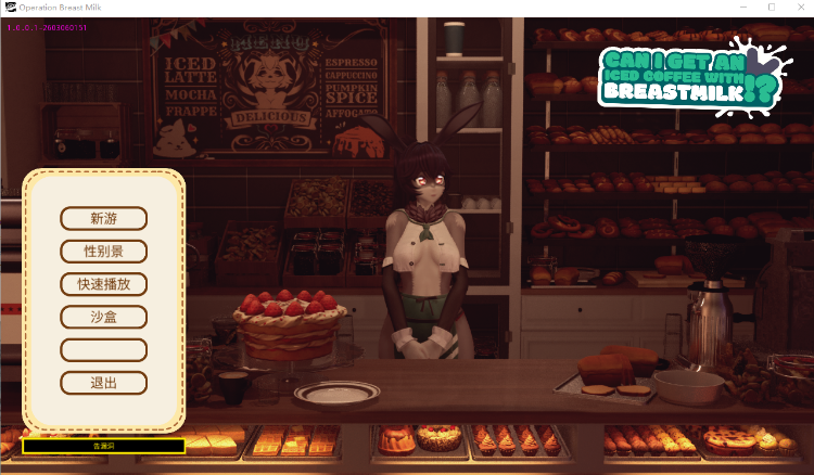 【模拟SLG】[3D]Can I get an Iced Coffee with Breastmilk! Steam官方中文步兵版[0306]-福利岛