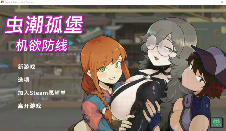 【SLG】虫潮孤堡：机欲防线 Demo 官方中文试玩版-福利岛