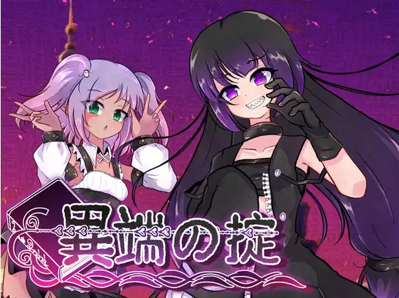 【日式RPG】異端の掟 Ver1.03 DL官方中文版[新作]-福利岛