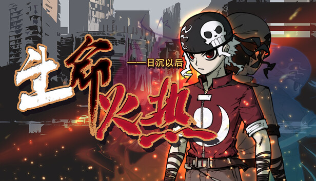 生命火热 日沉以后|官方中文|Build.22249710-燃战之魂-生命逆袭+全DLC|解压即撸|-福利岛