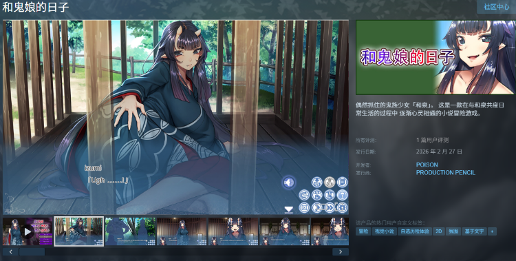 【拔作ADV】和鬼娘的日子 Steam官方中文版 预览图 2