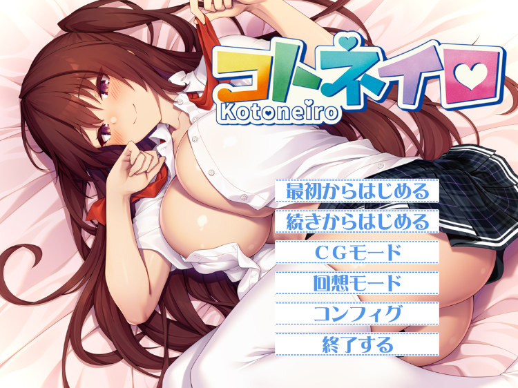 【日式ADV】コトネイロ Ver1.01 AI汉化版[新作] 预览图 1
