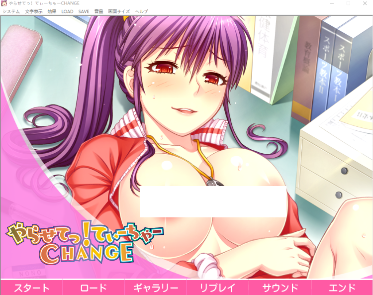 【拔作ADV】やらせてっ！てぃーちゃー CHANGE AI汉化版 预览图 1