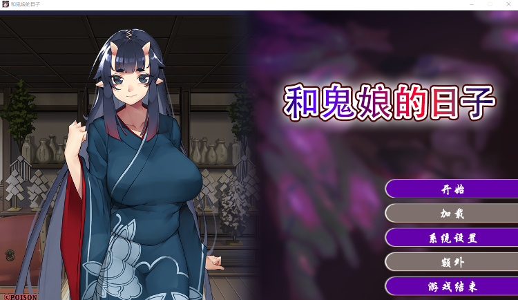 【拔作ADV】和鬼娘的日子 Steam官方中文版 预览图 1