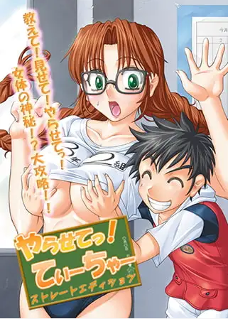 【拔作ADV】やらせてっ！てぃーちゃー ストレートエディション AI汉化版 预览图 4