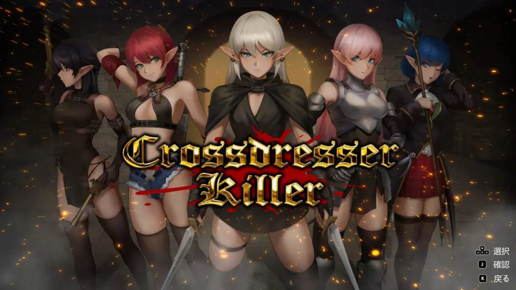 【PC/官中/爆款/ACT游戏/1.30G】 变装杀手 （Crossdresser Killer）Ver1.1.1 官方中文步兵版+存档+爆款ACT游戏+1.30G-福利岛
