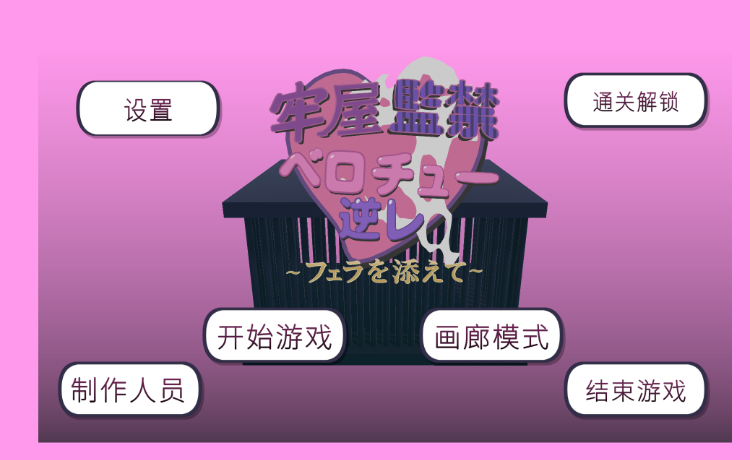 【互动SLG】[3D]牢房监禁舌吻强○ ~附带口交~DL简体中文版-福利岛