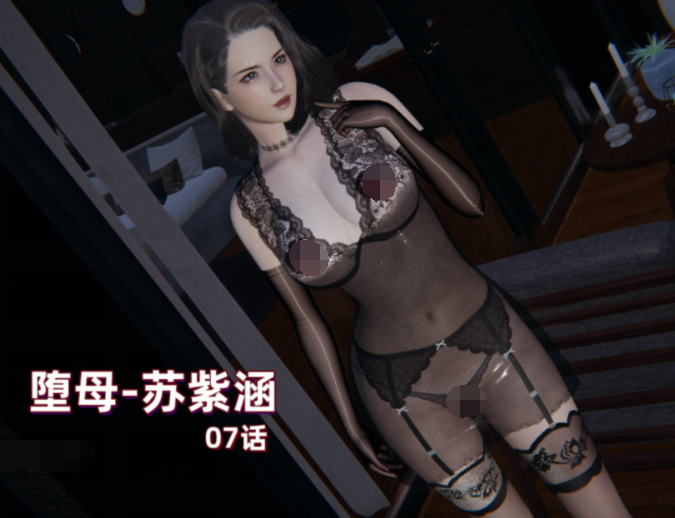 [神经漫游者]堕母 苏紫涵 07话 完结[162P/1.1G]-福利岛