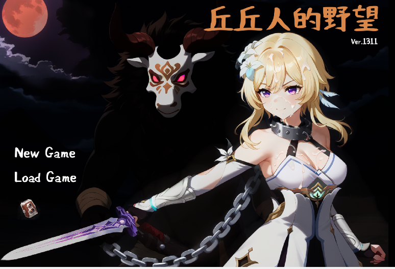 [日式SLG] 丘丘人的野心 Hilichurl’s Ambition v1.3.1.0 官中 [2.9G]-福利岛