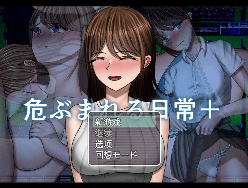 【日式RPG】危ぶまれる日常+ AI汉化版[新作]-福利岛