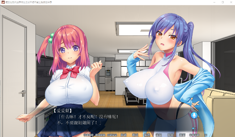 【拔作ADV】魔王在现代世界转生之后不得不爱上胸部这件事 汉化硬盘版 预览图 2