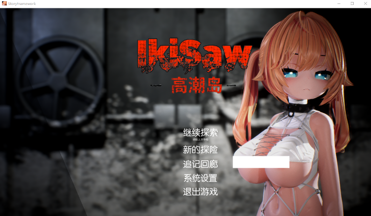 【SLG】Ikisaw ～デカ乳ツインテとイキ我慢の部屋～妖狐工坊汉化版-福利岛