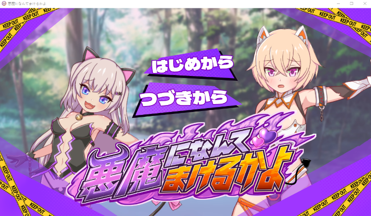 【日式SLG】悪魔になんてまけるかよ Ver1.01 AI汉化版-福利岛