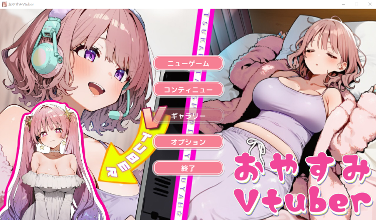 【互动SLG】[AI]おやすみVtuber DL版[新作][生肉]-福利岛