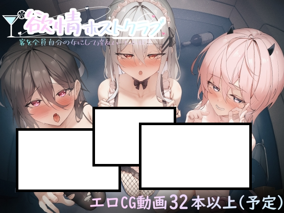 【后宫】欲情牛郎俱乐部~欲情ホストクラブ Ver0.1【官方中文】-福利岛