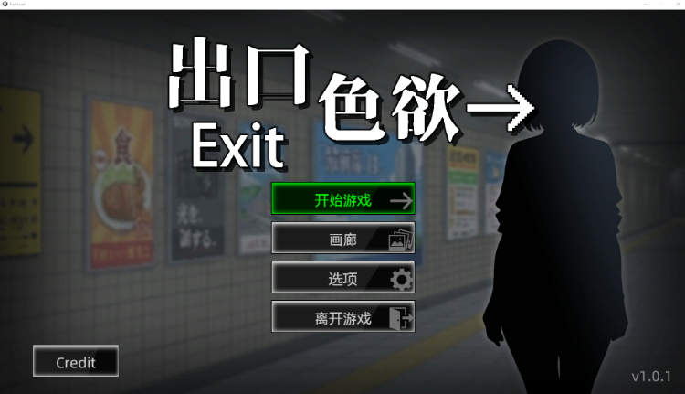 【互动SLG】色欲出口 Exit Lust Ver1.01 Steam官方中文步兵版-福利岛