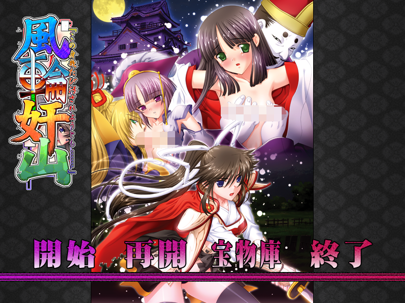 【拔作ADV】風輪奸山 AI汉化版 预览图 1