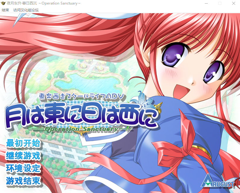 【GAL】夜月东升·暮日西沉 汉化硬盘版 预览图 1