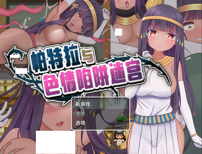 【日式RPG】帕特拉与色情陷阱迷宫 Steam官方中文版-福利岛