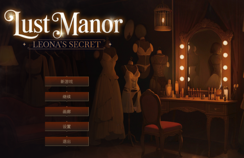 [日式SLG] 欲望庄园：利奥娜的秘密 Lust Manor: Leona’s Secret 官中步兵版 [1.1G]-福利岛