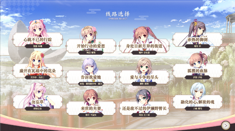 【日式ADV】千之刃涛、桃花染之皇姬-柳暗花明-汉化硬盘版 预览图 2