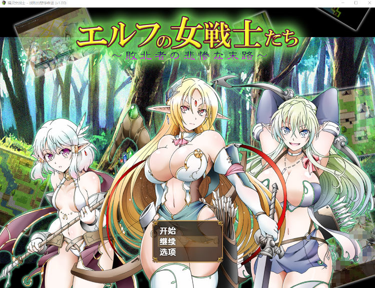 【日式RPG】エルフの女戦士たち ～敗北者の悲惨な末路～AI汉化版-福利岛