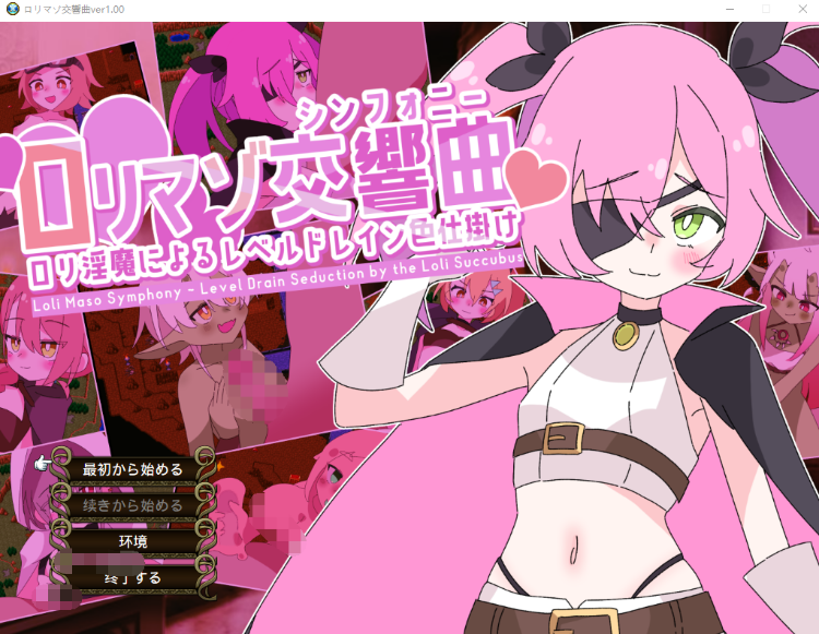 【日式SRPG】ロリマゾ交響曲～ロリ淫魔によるレベルドレイン色仕掛け～Ver1.00 AI汉化版-福利岛