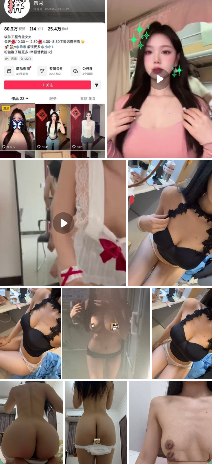 【抖音】极品御姐 乖米 红太狼 门槛福利诱惑私拍 极品身材【24P8V】【300M】 预览图 3