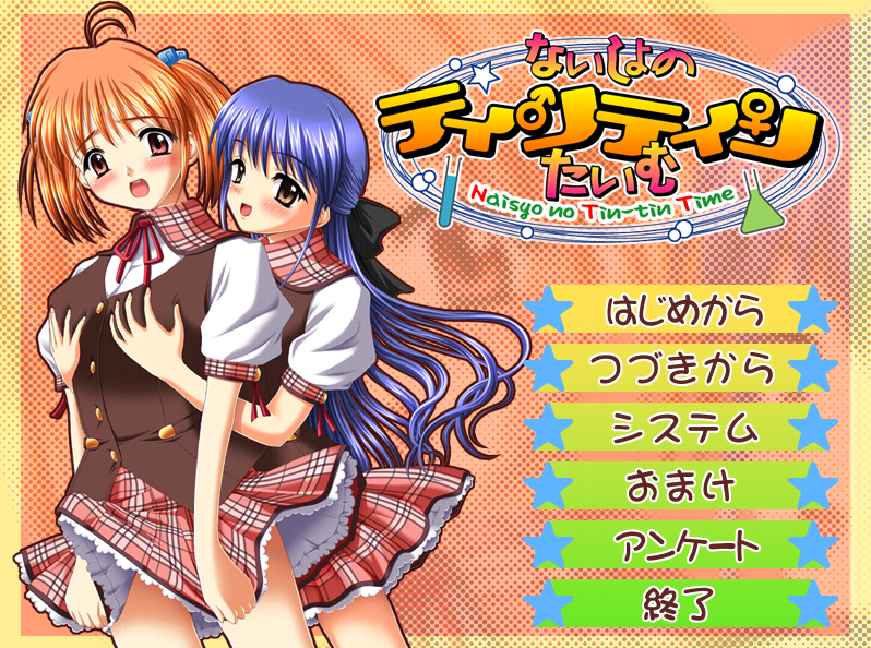 【日式ADV】[扶她]ないしょのティンティンたいむ AI汉化版 预览图 1