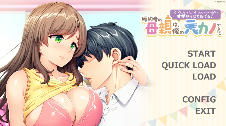 【拔作ADV】婚約者の母親は、俺の元カノでした。 ～ママになったからには、い～っぱいオギャらせてあげる♪～AI汉化版