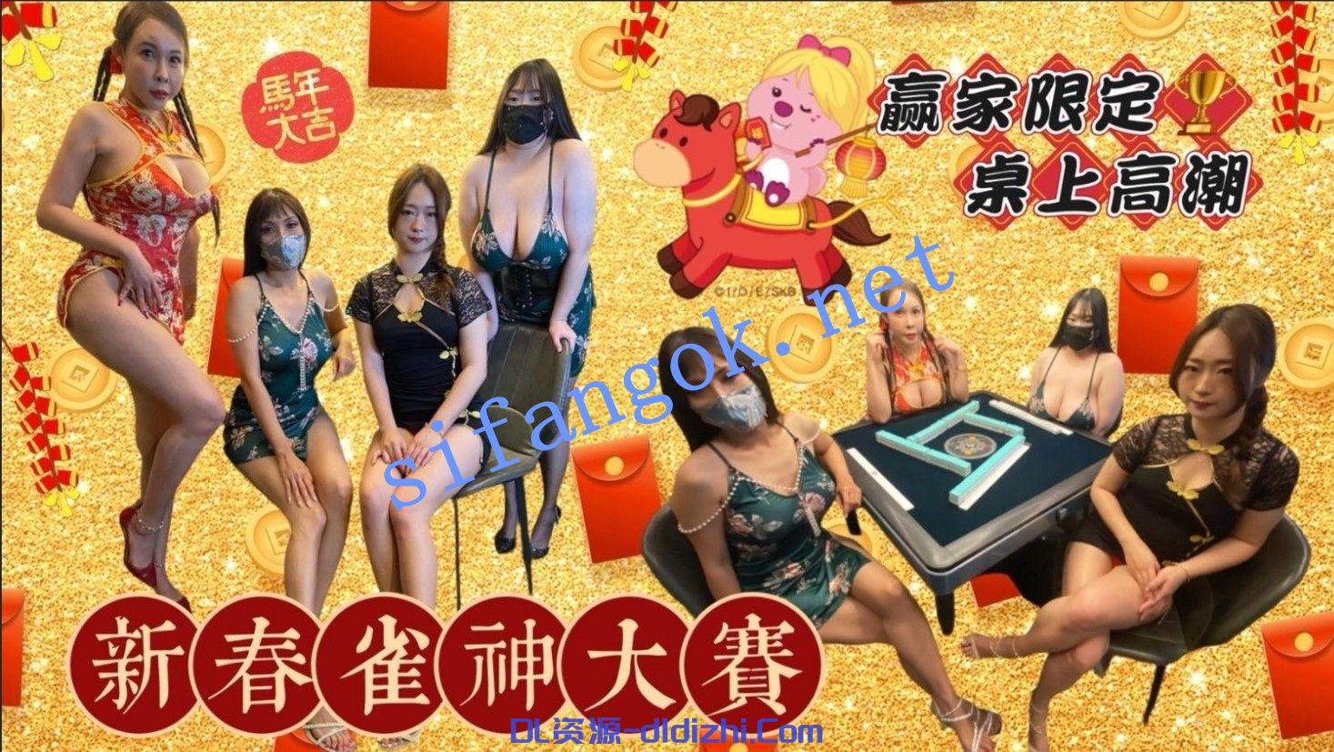 黑亞當傳媒BAK-237雀神大賽赢家限定桌上高潮 2.18GB 预览图 1