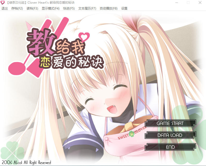 【日式ADV】Clover Heart’s FD 教给我恋爱的秘诀 汉化硬盘版