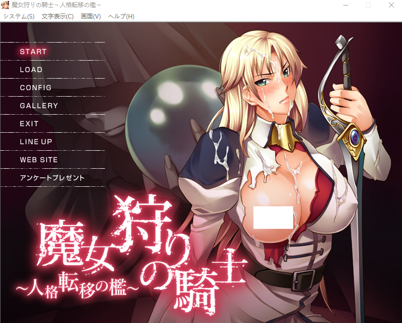 【拔作ADV】魔女狩りの騎士～人格転移の檻～[生肉]