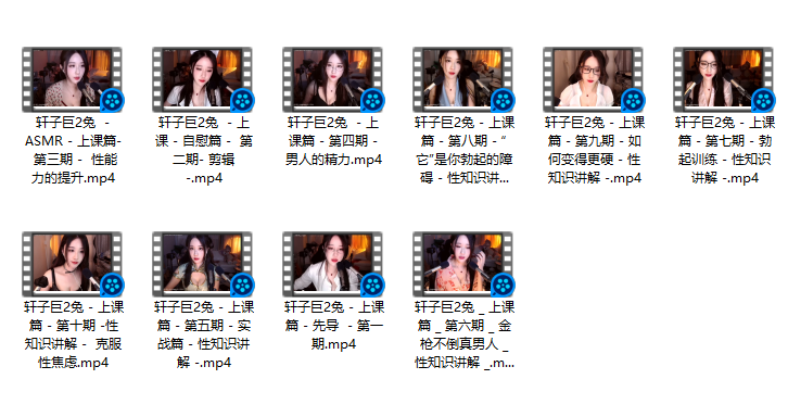 NO.1479 轩子巨2兔 延时训练1-10期资源合集 10V 3.29G 预览图 2